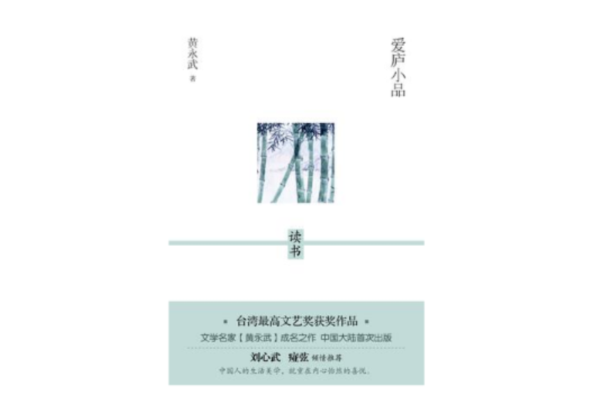 愛廬小品·讀書