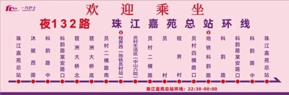 廣州公交夜132路