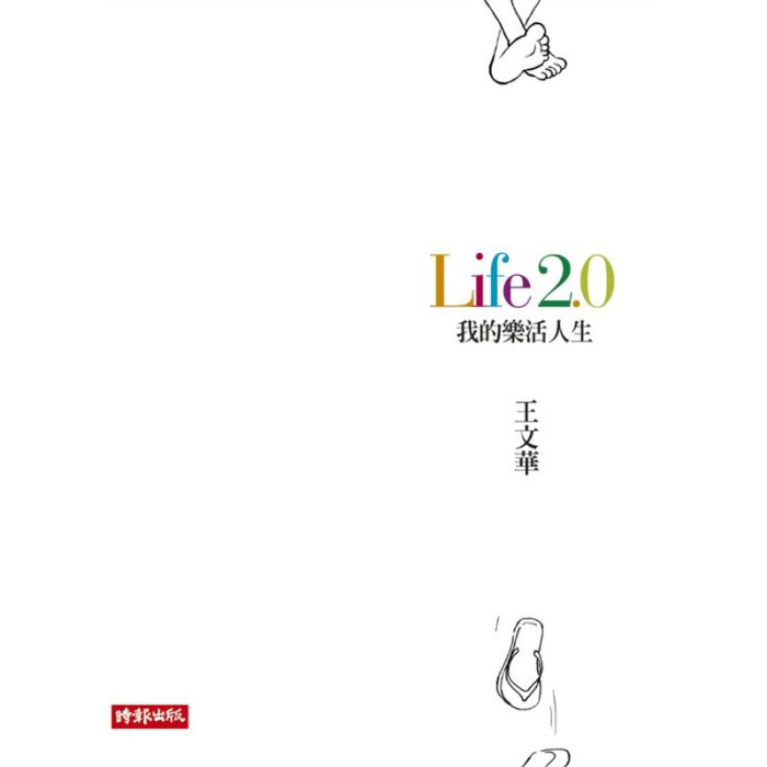 Life 2.0 我的樂活人生