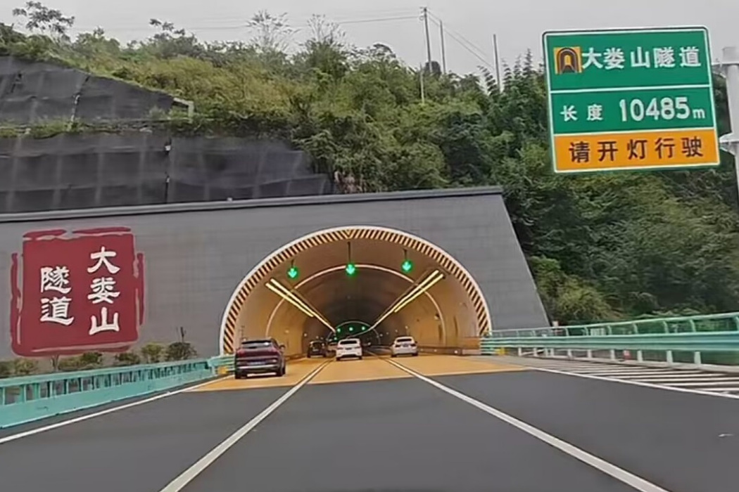 大婁山隧道