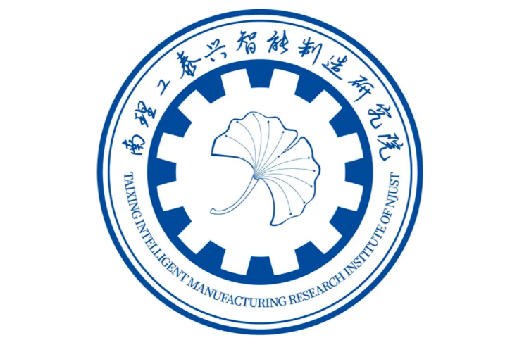 南京理工大學泰興智慧型製造研究院