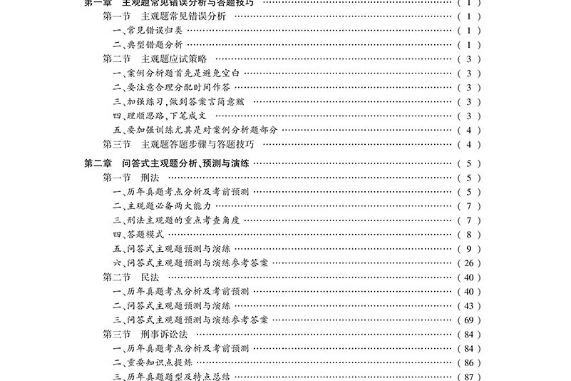 2020年國家統一法律職業資格考試主觀題突破150分