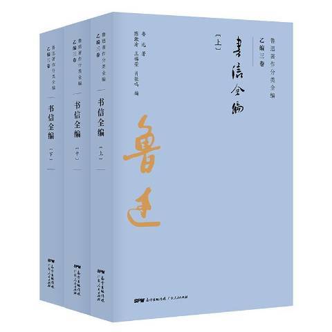 書信全編