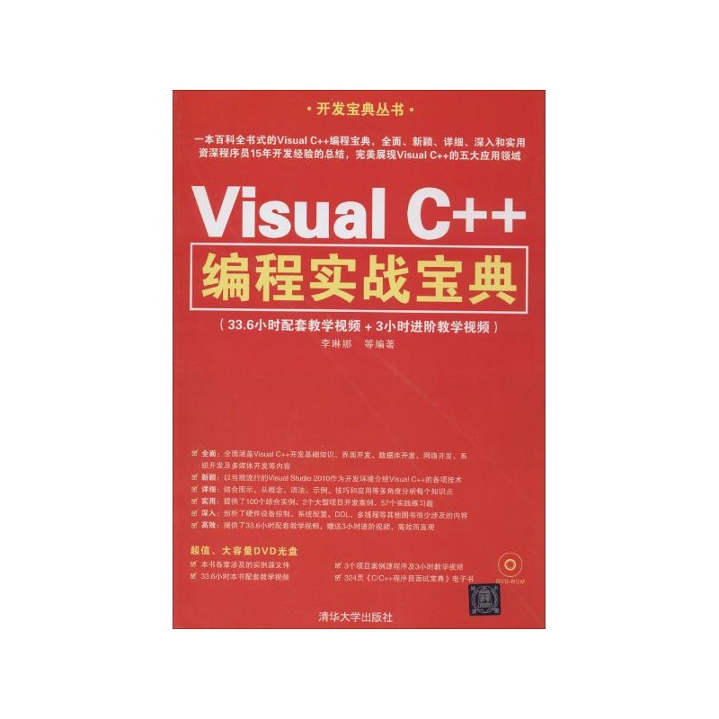 Visual C++編程實戰寶典