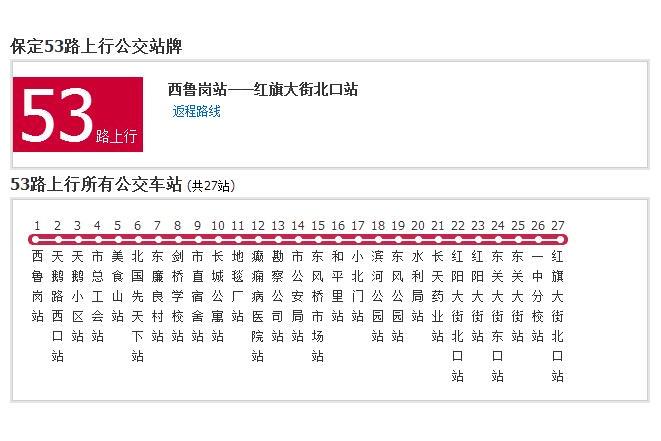 保定公交53路