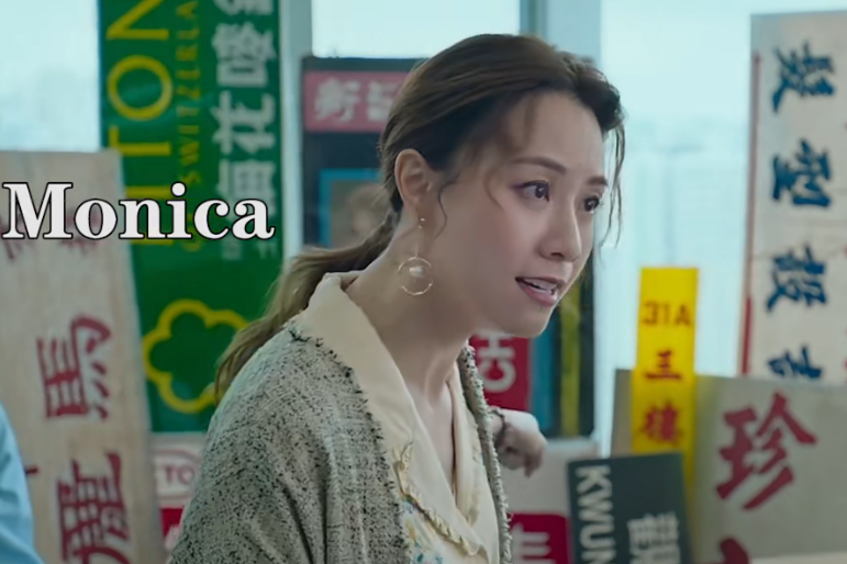 monica(電影《還是覺得你最好》中的角色)