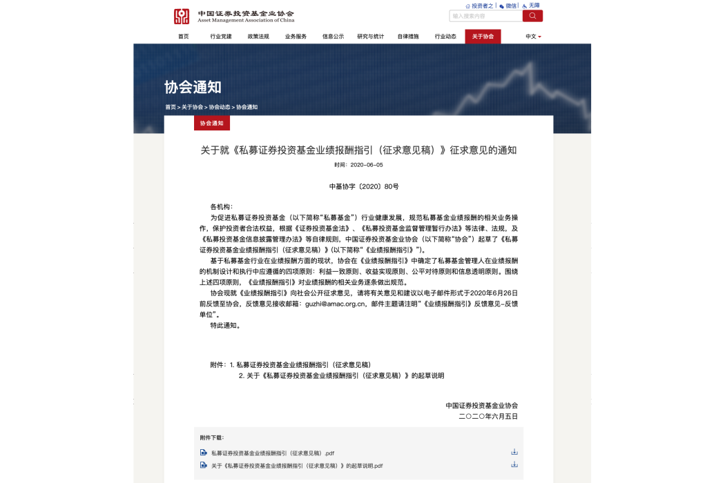 私募證券投資基金業績報酬指引