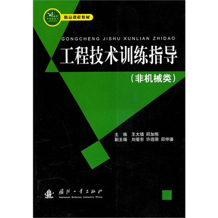 工程技術訓練指導（非機械類）