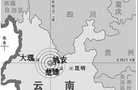 楚雄地震