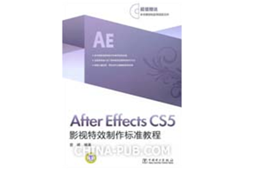 After Effects CS5影視特效製作標準教程