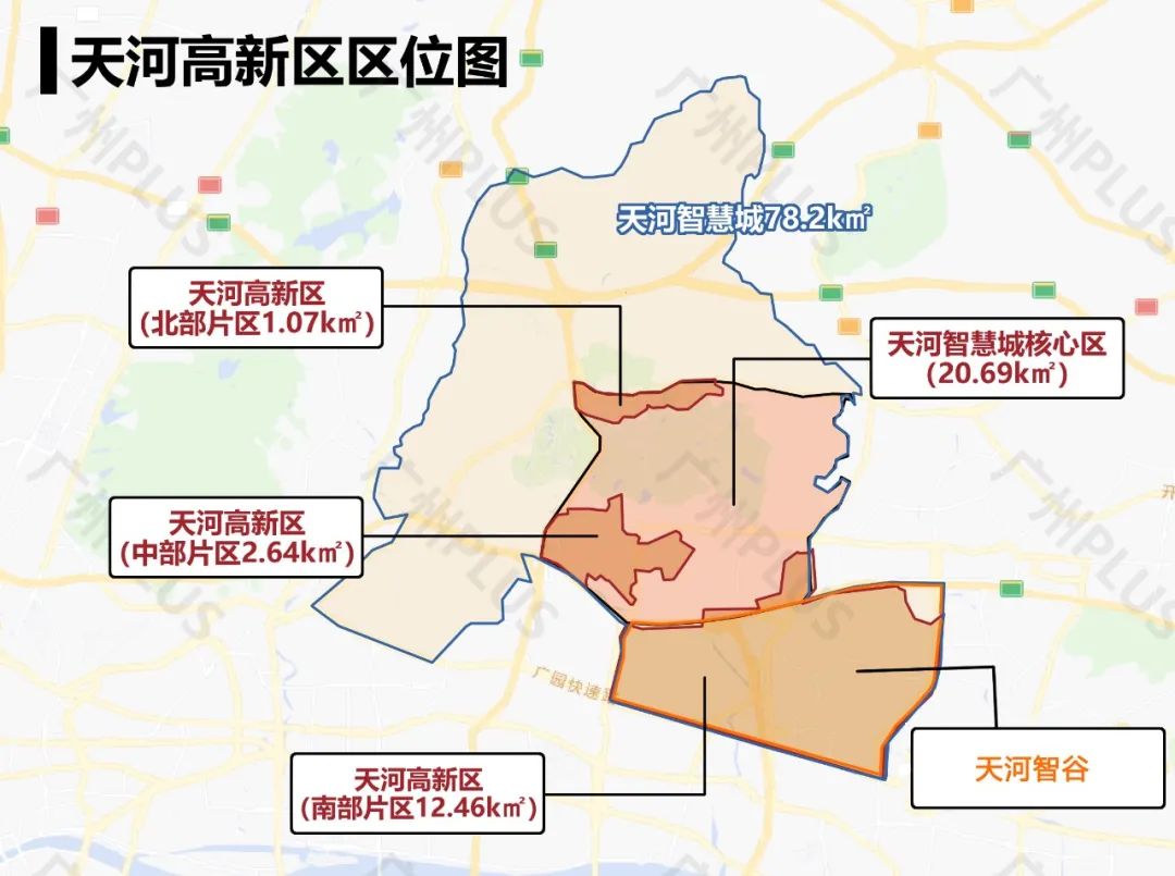 廣州天河高新技術產業開發區