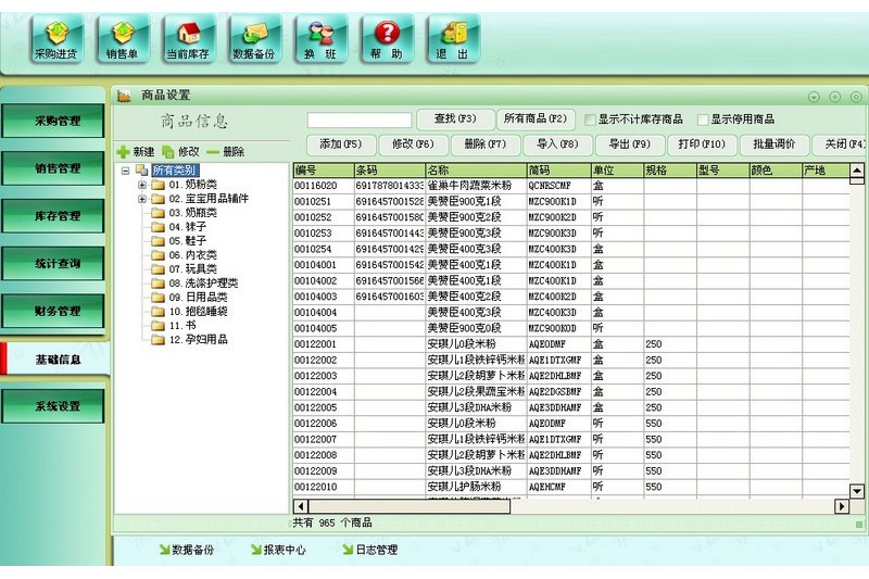 智方3000+醫藥銷售管理系統