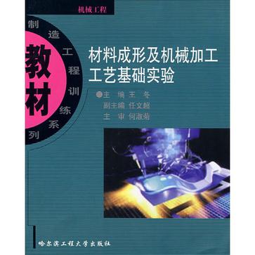 材料成形及機械加工工藝基礎實驗