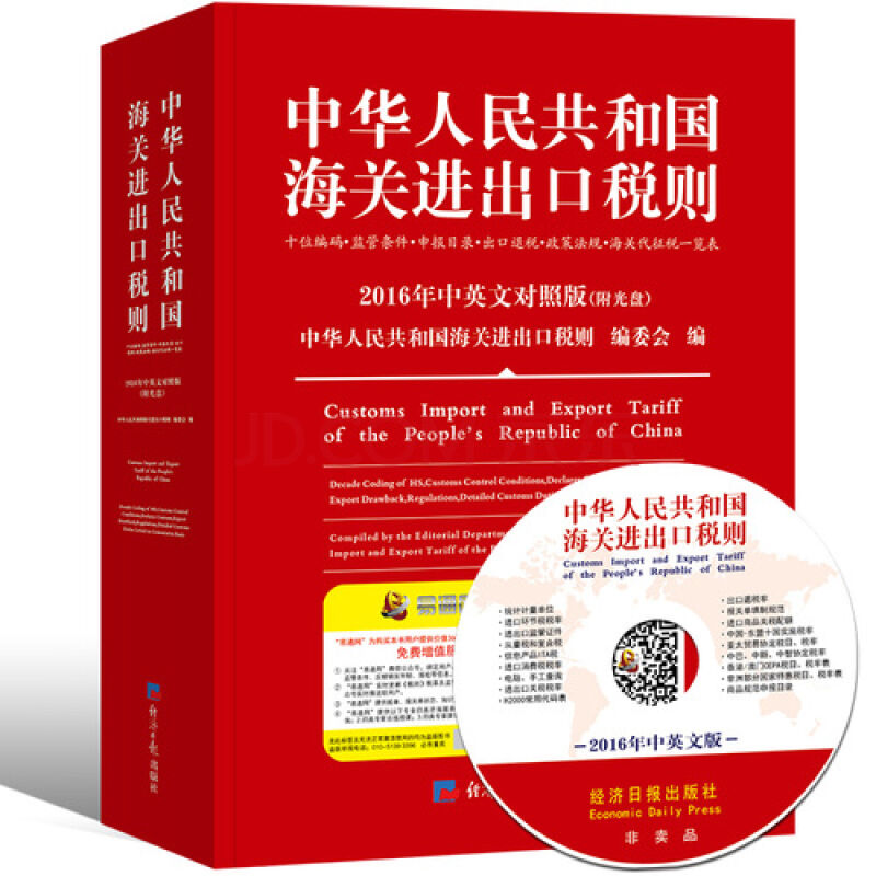 中華人民共和國進出口貿易管理措施·2004