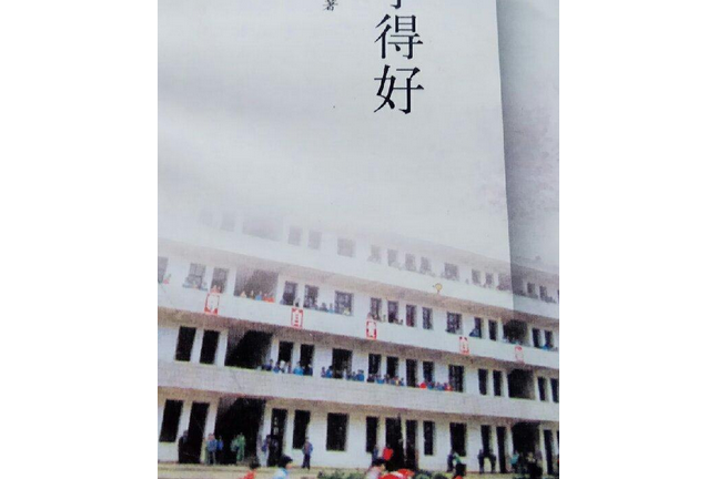 孩子怎樣學的好