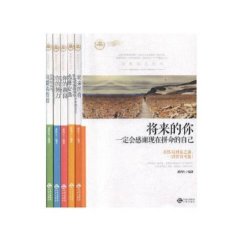 青春勵志系列叢書：經典珍藏版