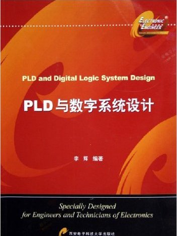 PLD 與數字系統設計