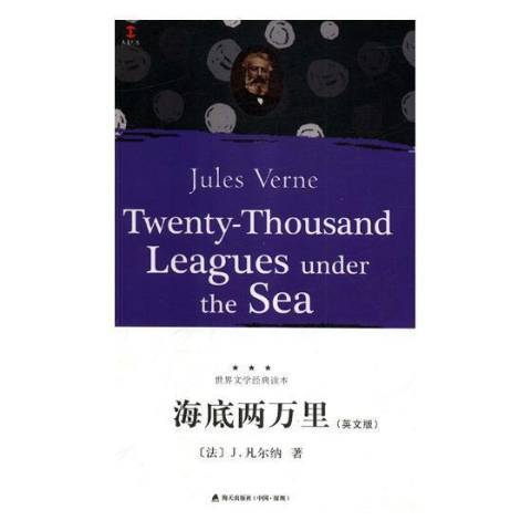 科學幻想小說：海底兩萬里