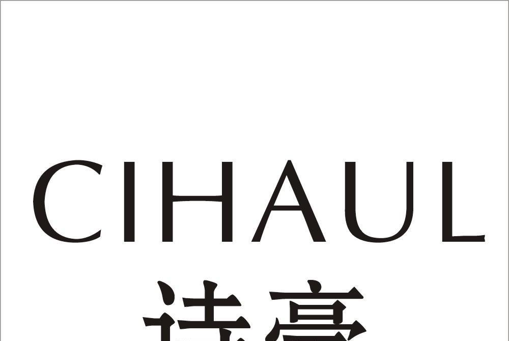 詩豪 CIHAUL