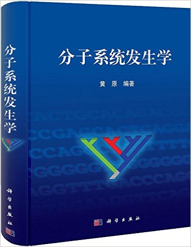 自然科學發生學研究論著