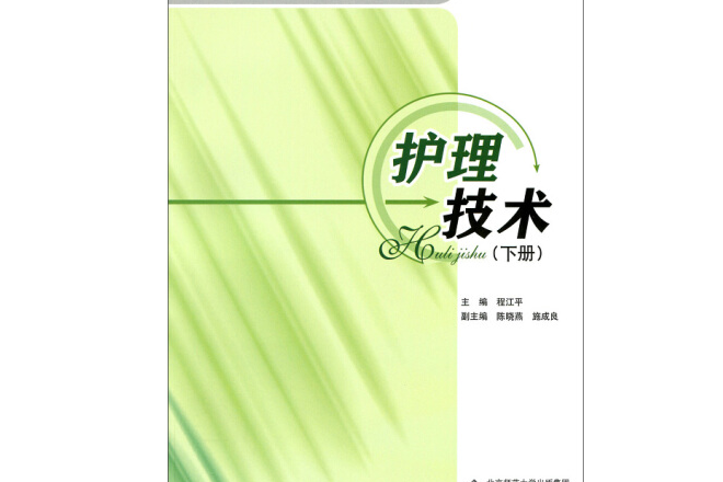 中等職業教育護理專業課程改革成果教材