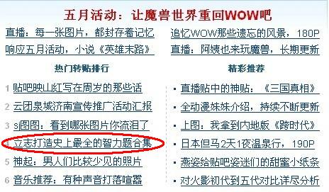 5月18日，貼吧首頁，打紅圈為智力題大全