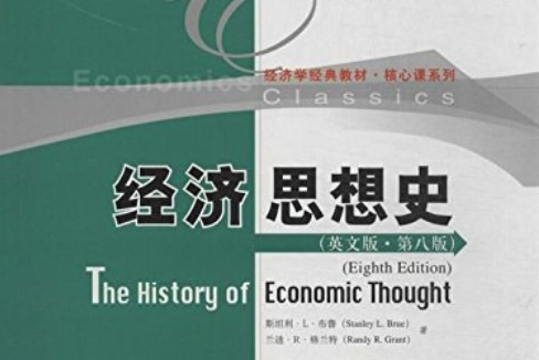 經濟思想史（英文版·第8版）