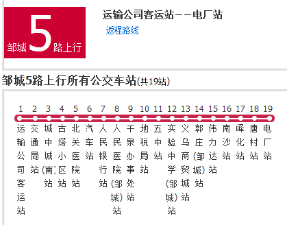 鄒城公交5路