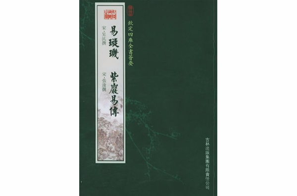 欽定四庫全書薈要-皇朝禮器圖式