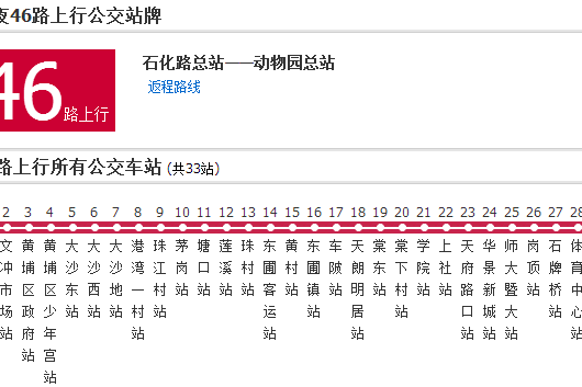 廣州公交夜46路