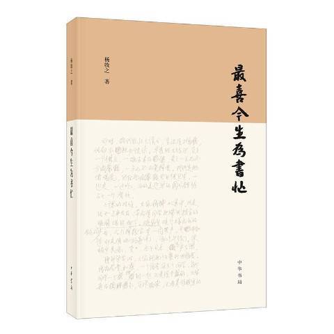 最喜今生為書忙(2020年中華書局出版的圖書)