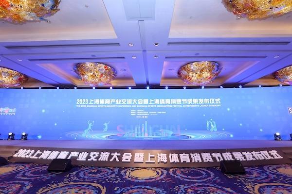 2023年上海體育產業交流大會