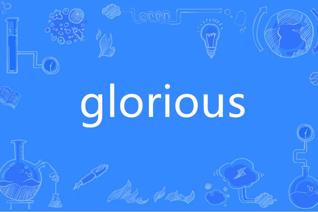 glorious(英語單詞)