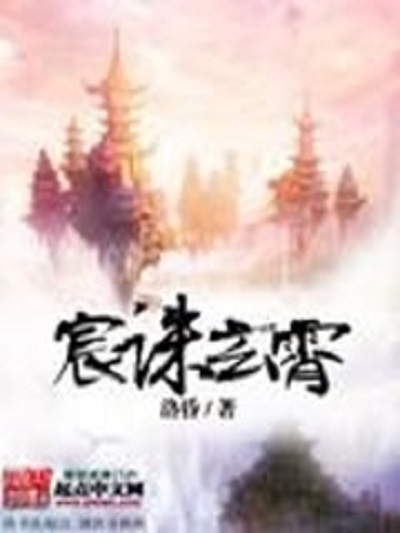 宸誅玄霄