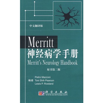 Merritt神經病學手冊（翻譯版）