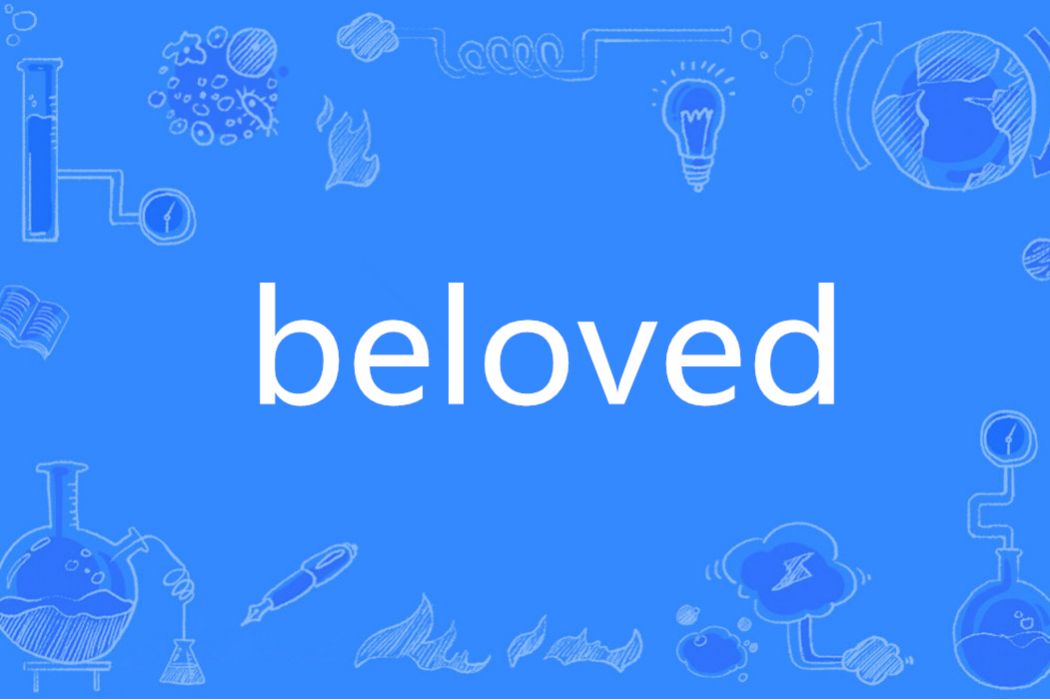 beloved(英語單詞)