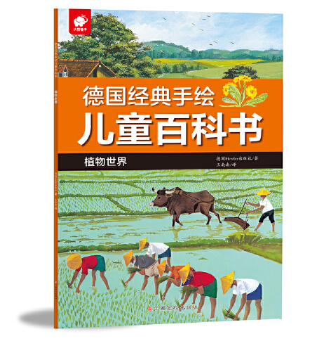 德國經典手繪兒童百科書-植物世界