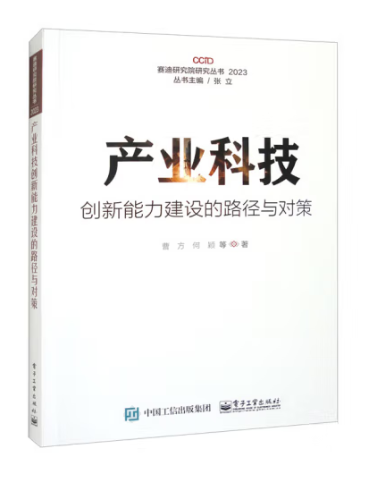 產業科技創新能力建設的路徑與對策