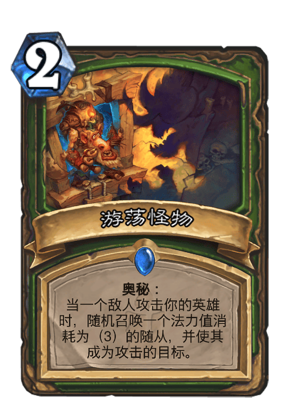 遊蕩怪物