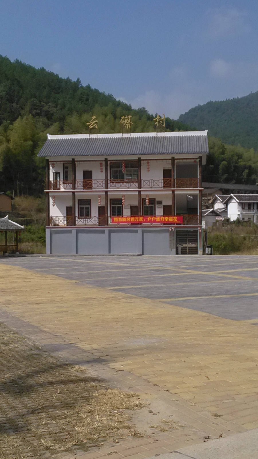 雲礤村