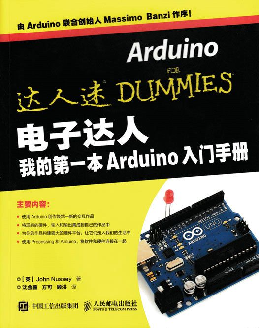 電子達人：我的第一本Arduino入門手冊