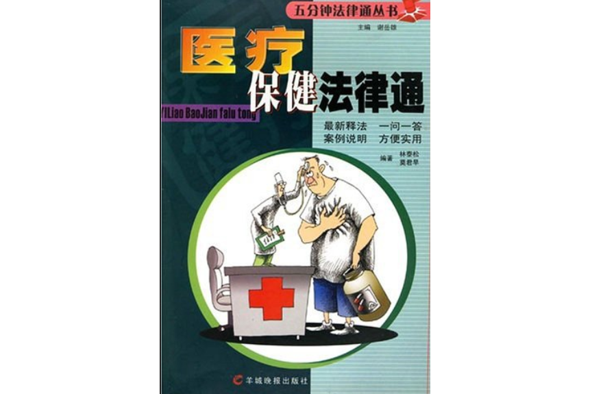 五分鐘法律通叢書