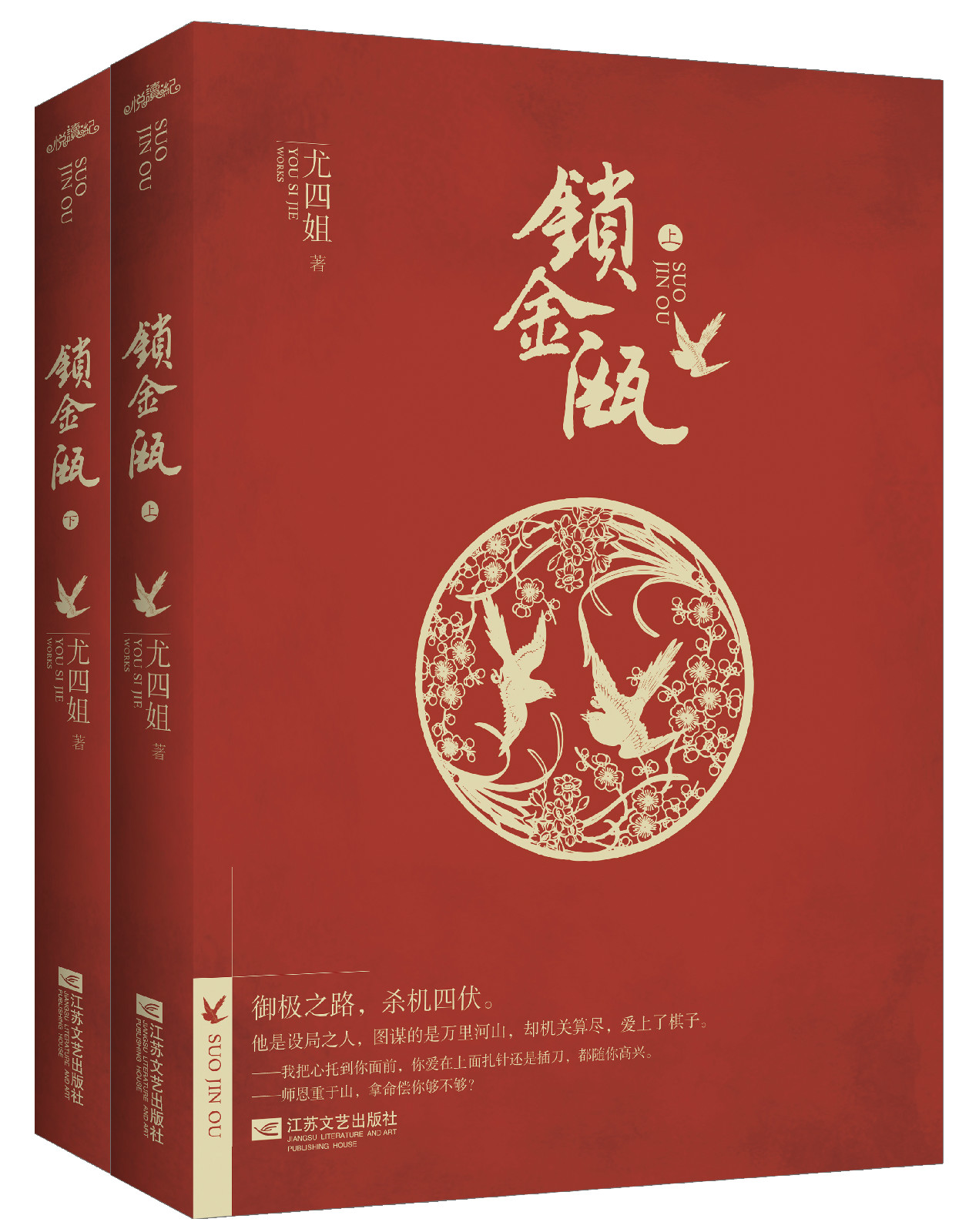 紅塵四合(2014年江蘇鳳凰文藝出版社出版的圖書)