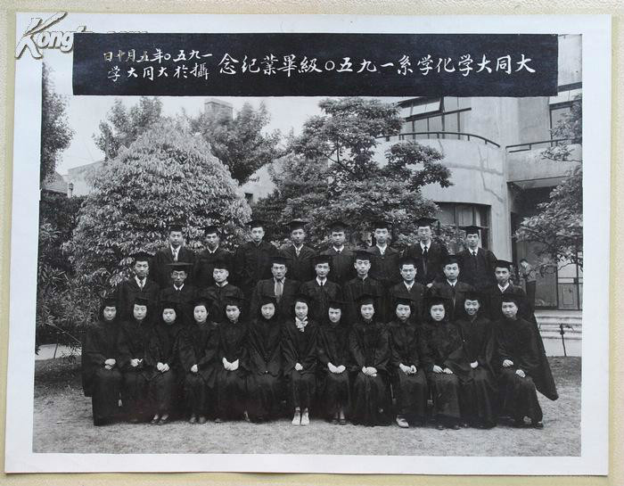 新閘路校址 大同大學1950級化學系畢業照