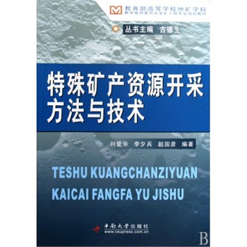 非金屬礦開採技術專業(非金屬礦開採技術)