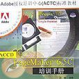 PageMaker6.5C培訓手冊