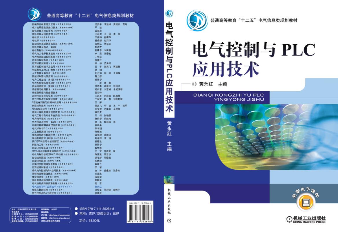 電氣控制與PLC套用技術(2011年機械工業出版社出版的圖書)