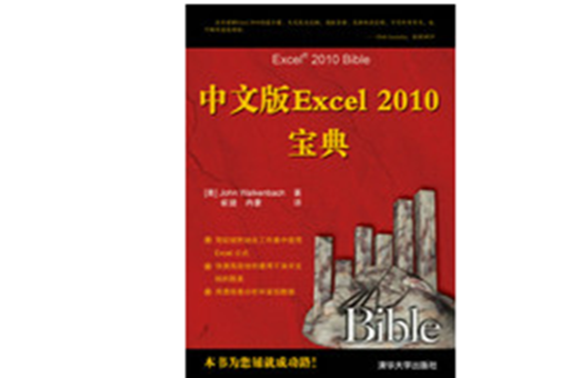 中文版Excel 2010寶典