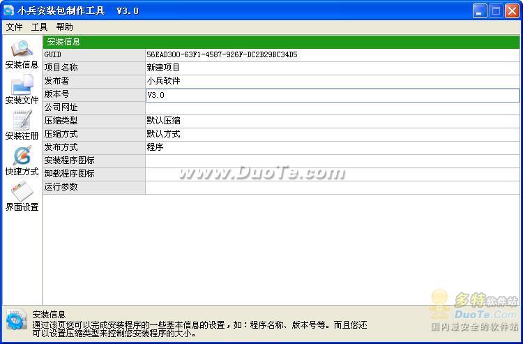 小兵安裝包製作工具