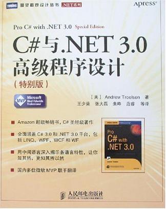 C#與·NET 3.0高級程式設計